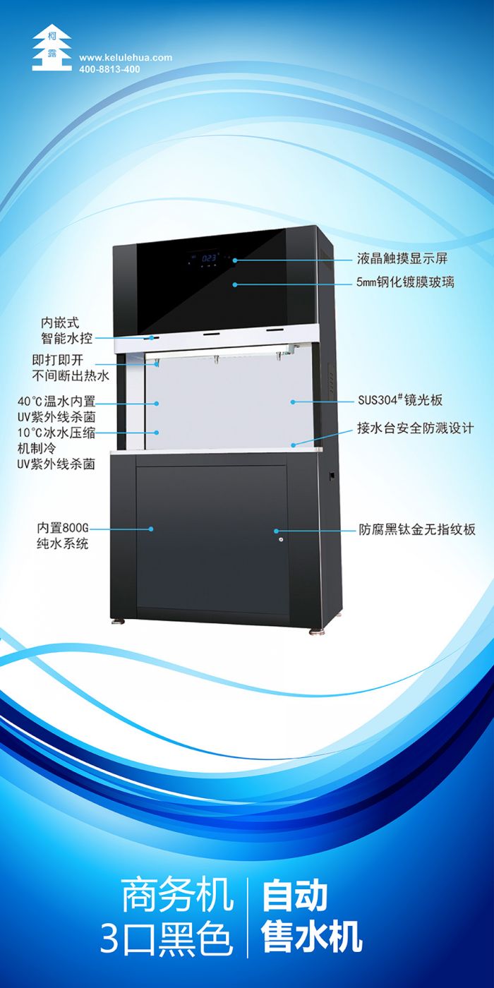 經(jīng)典商務(wù)凈水機(jī)Ⅱ型