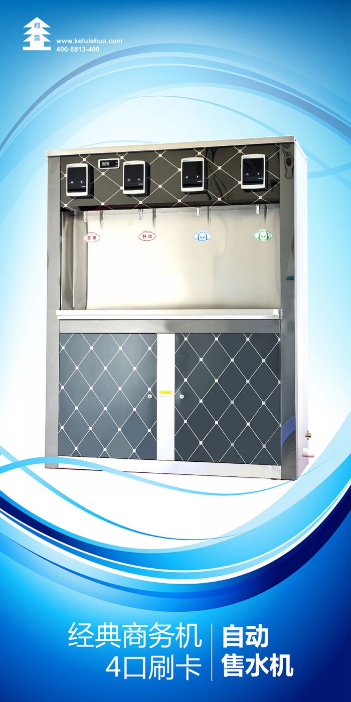 柯露利華三口商務(wù)凈水機(jī)