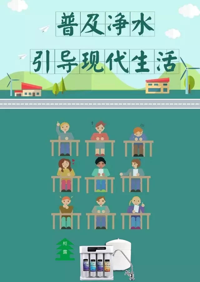 普及凈水