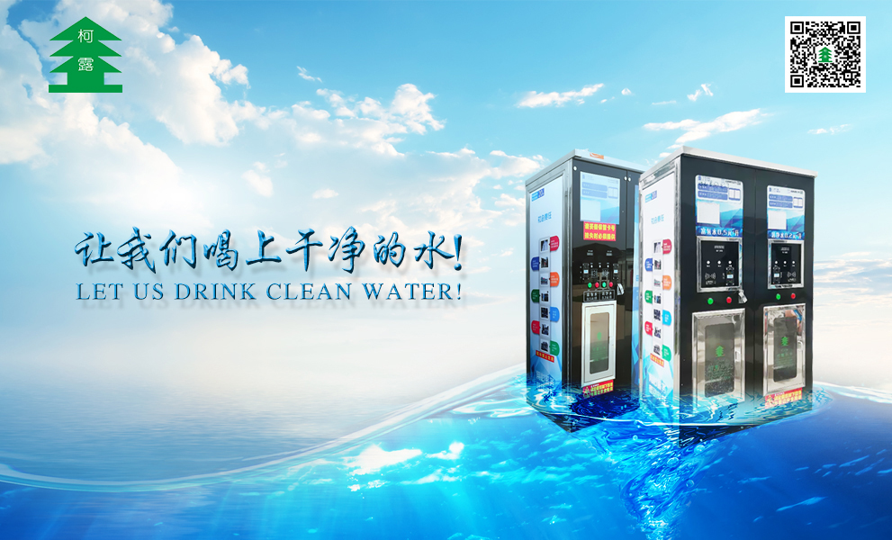 自來(lái)水，柯露利華凈水器