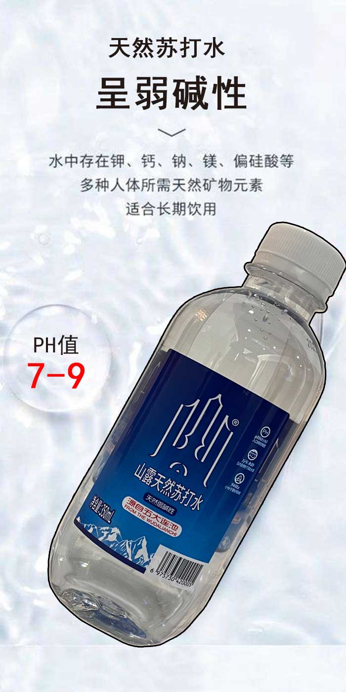 山露蘇打水