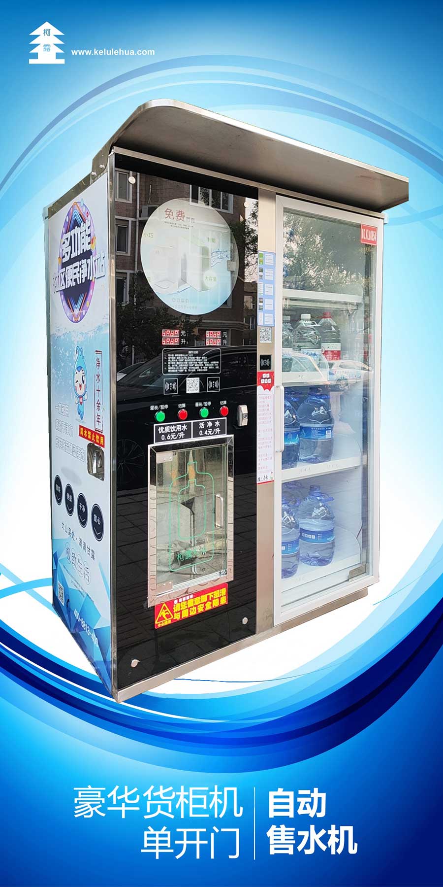 豪華售貨自動(dòng)售水機(jī)
