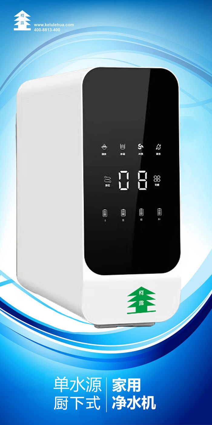 廚下式凈水器