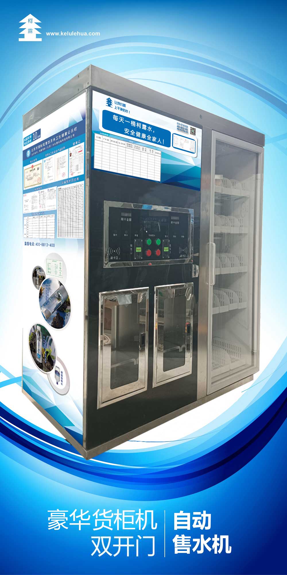 豪華自動(dòng)售水售貨一體機(jī)